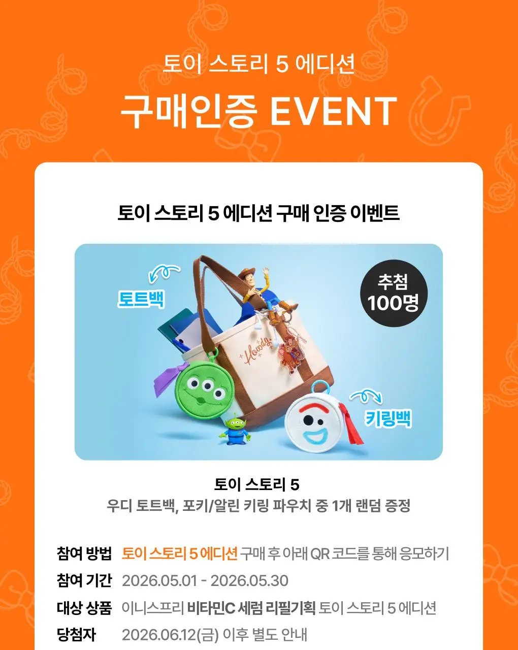 [1+1/토이 스토리] 이니스프리 비타민C 그린티 엔자임 세럼 30ml 리필 기획 토이 스토리 5 에디션 상세페이지 3
